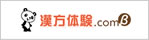 漢方体験.com
