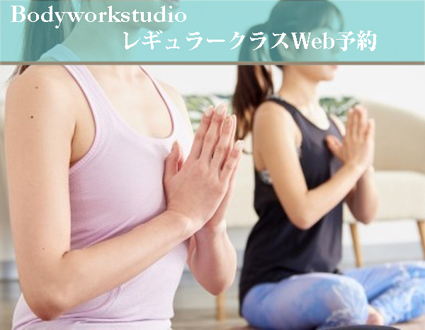 レギュラークラスweb予約