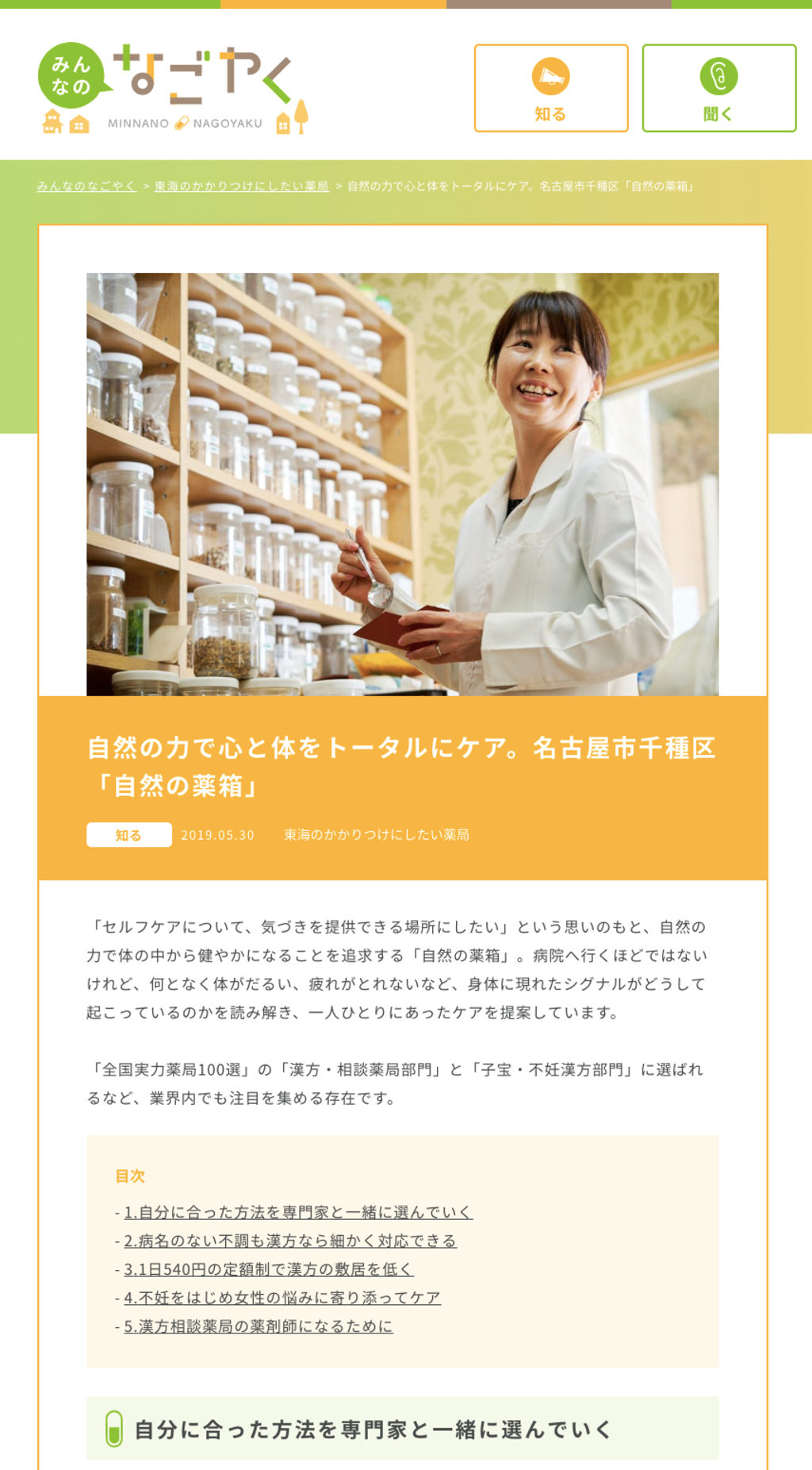 東海で働く薬剤師 薬局の情報を発信するwebメディア みんなのなごやく で紹介していただきました 5 R 自然の薬箱 漢方薬局 野菜カフェ 薬膳カフェ ヨガ 気功 アロマトリートメント 鍼灸 名古屋 千種区